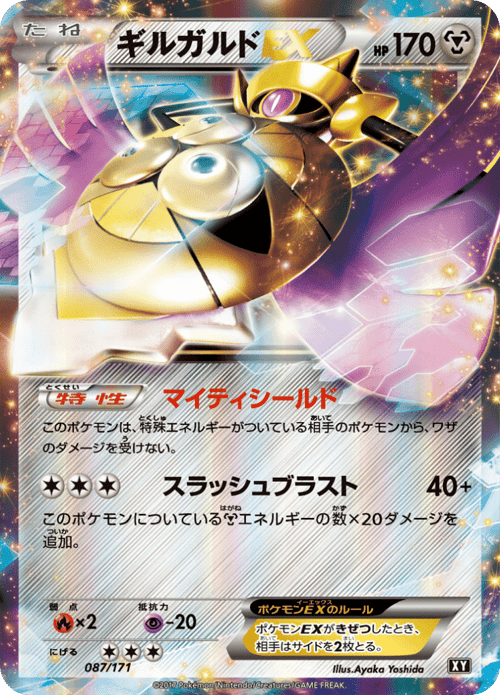 Aegislash ex