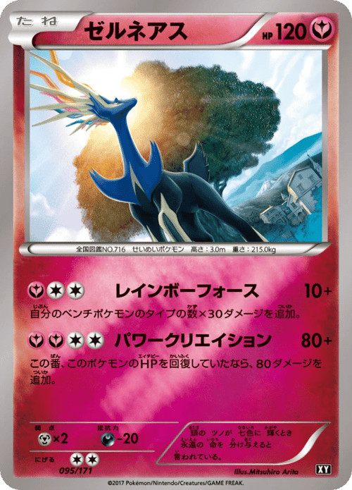 Xerneas