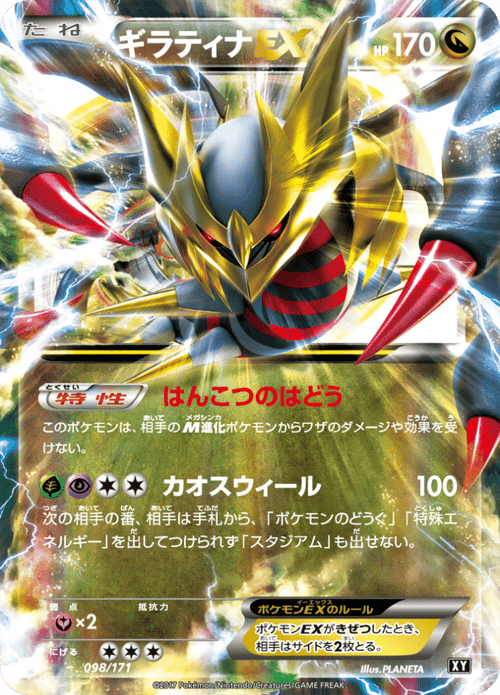 Giratina EX
