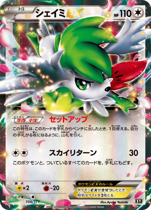 Shaymin EX