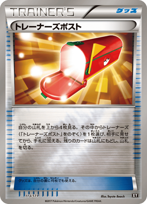 Trainers Mail