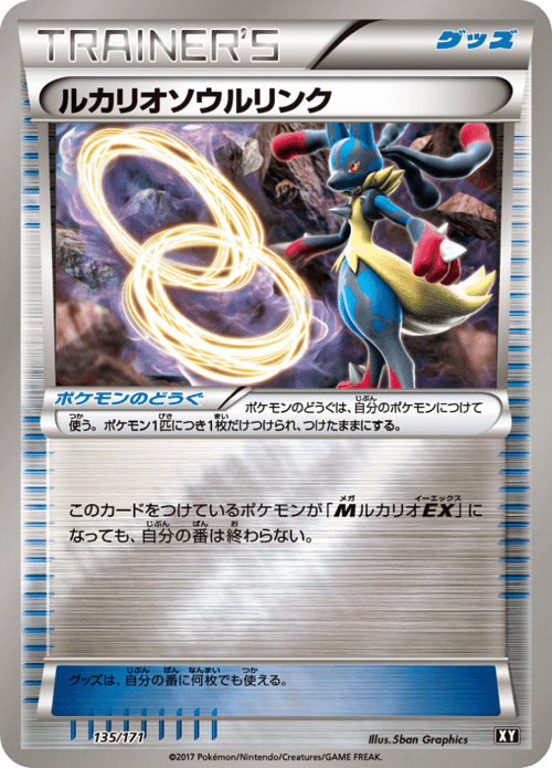 Lucario Spirit Link