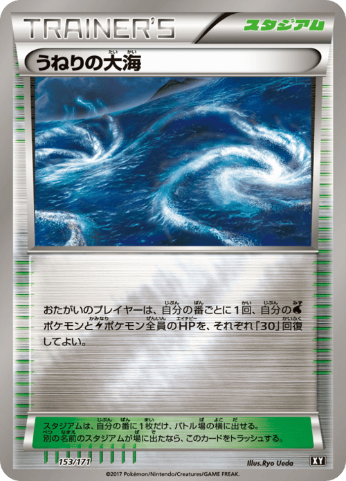 Rough Seas