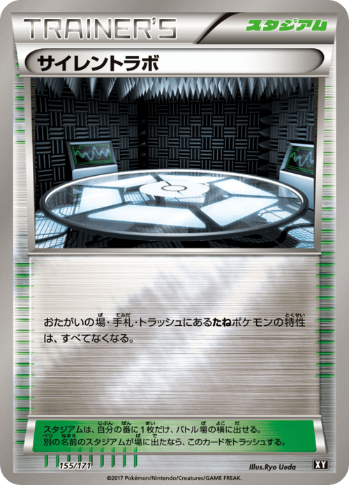 Silent Lab