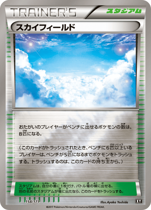 Sky Field
