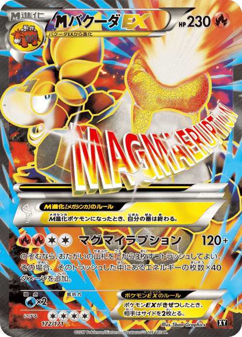 M Camerupt EX