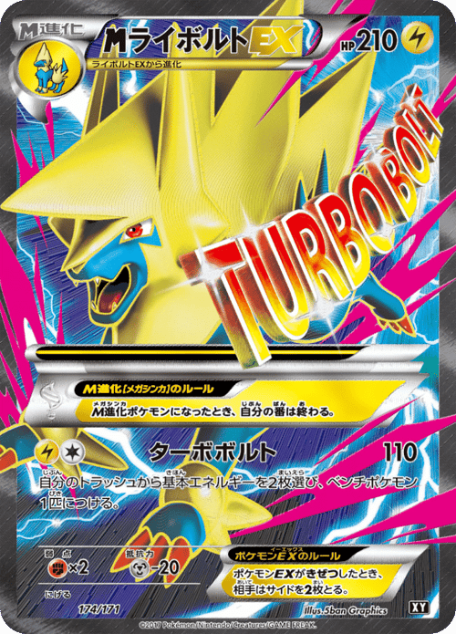 MManectric EX
