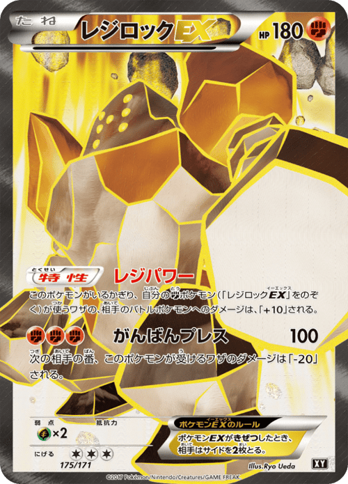 Regirock ex