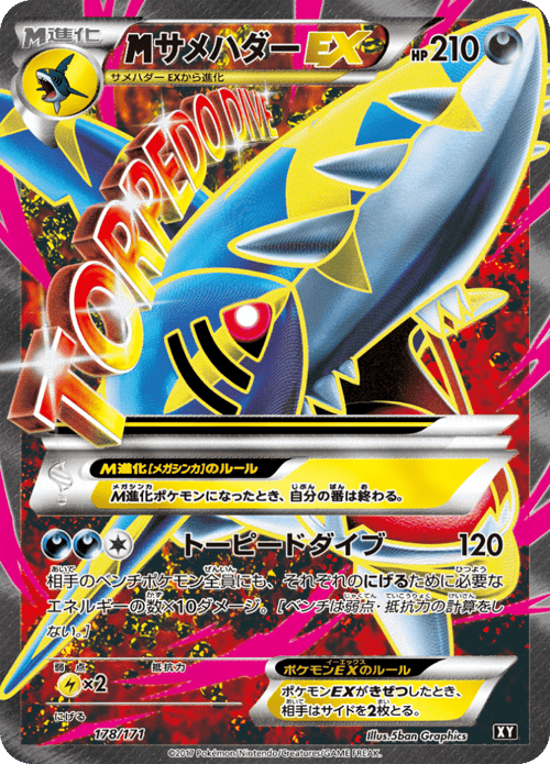 M Sharpedo EX