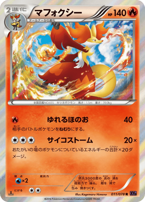Delphox