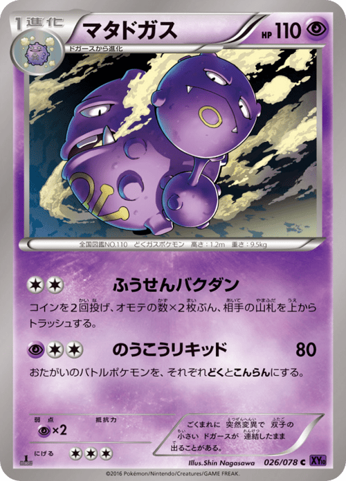 Weezing