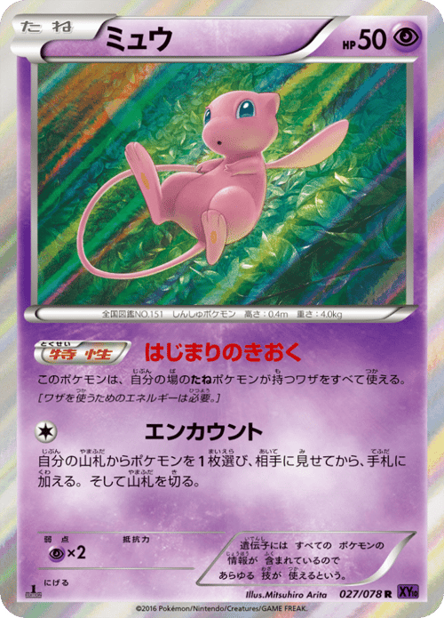 Mew