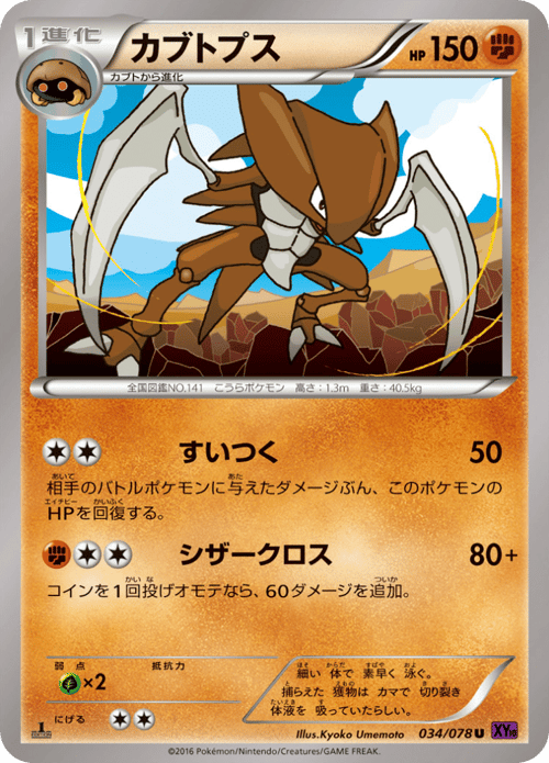 Kabutops