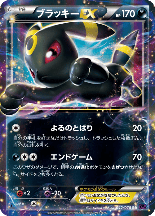 Umbreon ex