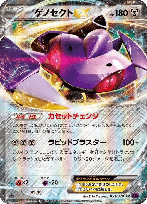 Genesect ex