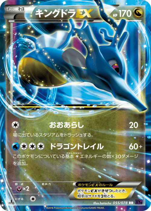 Kingdra ex