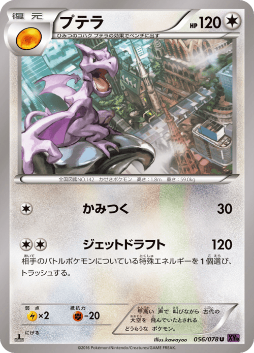 Aerodactyl