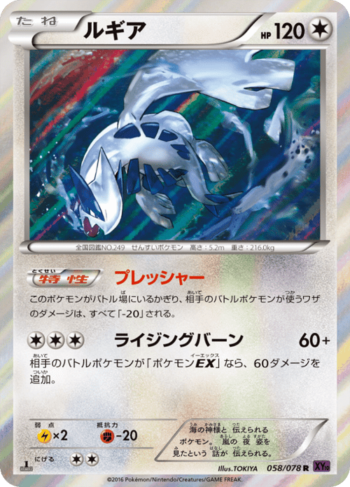 Lugia