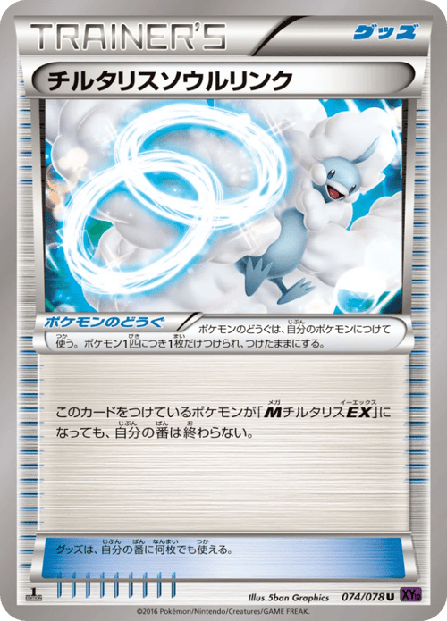 Altaria Spirit Link