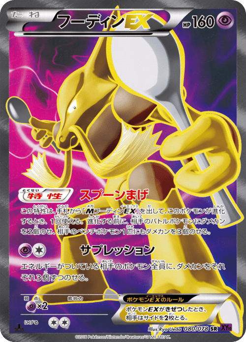 Alakazam ex