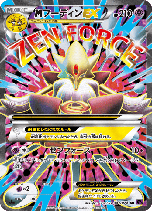 M Alakazam EX