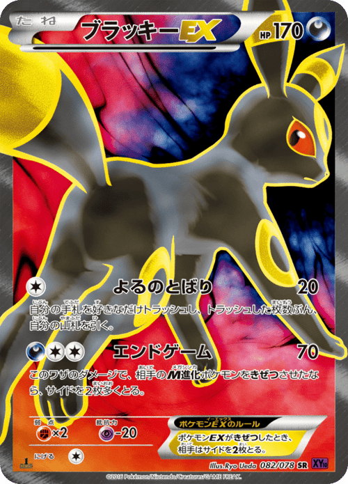 Umbreon ex