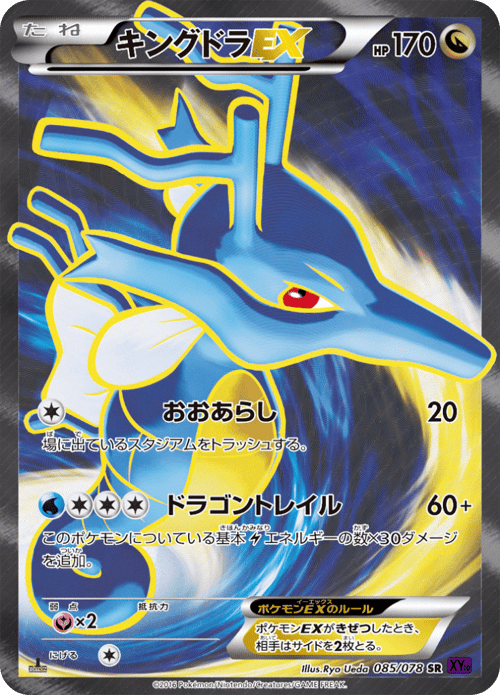 Kingdra ex