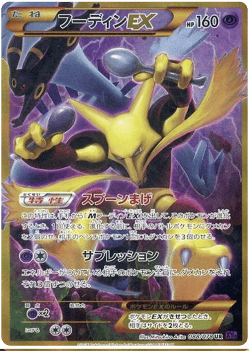 Alakazam ex