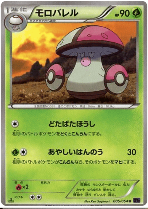 Amoonguss