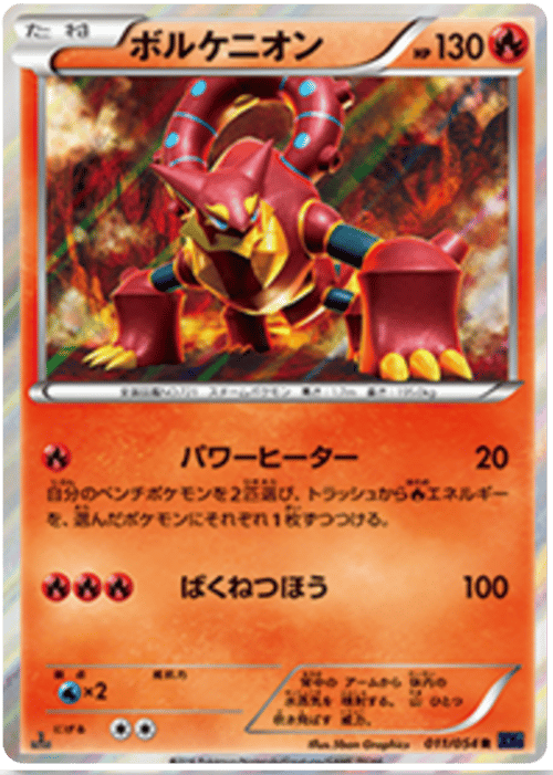 Volcanion