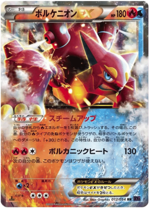 Volcanion ex