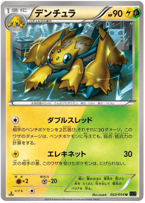 Galvantula