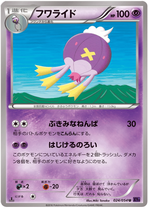 Drifblim