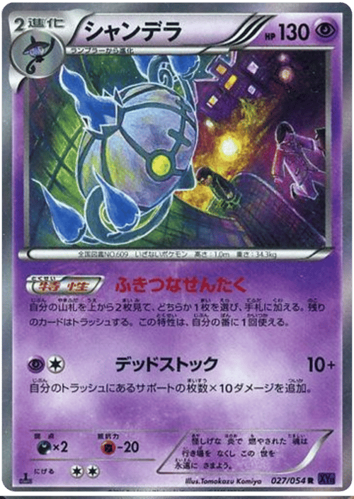 Chandelure