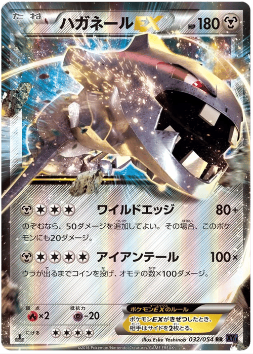 Steelix EX