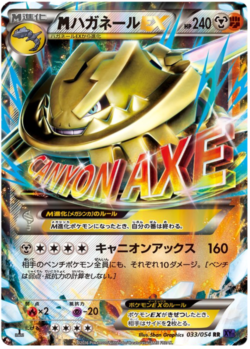 M Steelix EX