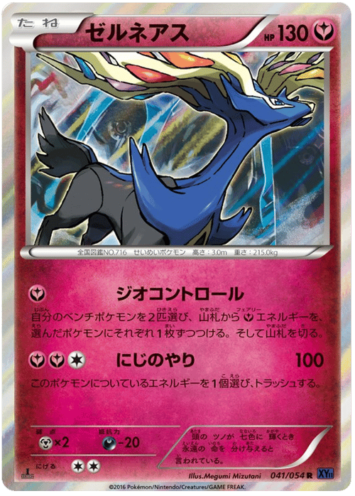 Xerneas
