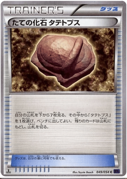 Armor Fossil Shieldon