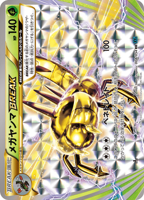 Yanmega BREAK