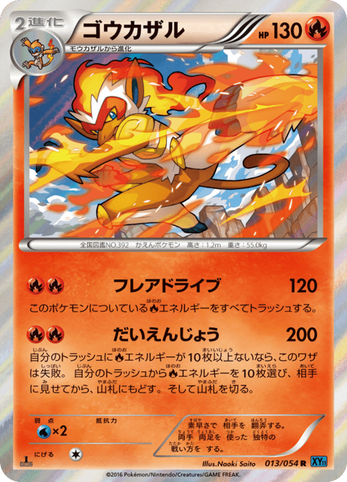 Infernape