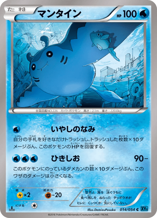 Mantine