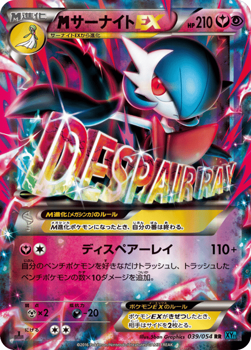 M Gardevoir EX