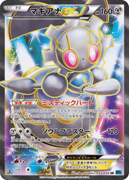 Magearna EX