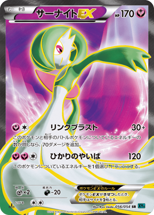 Gardevoir ex