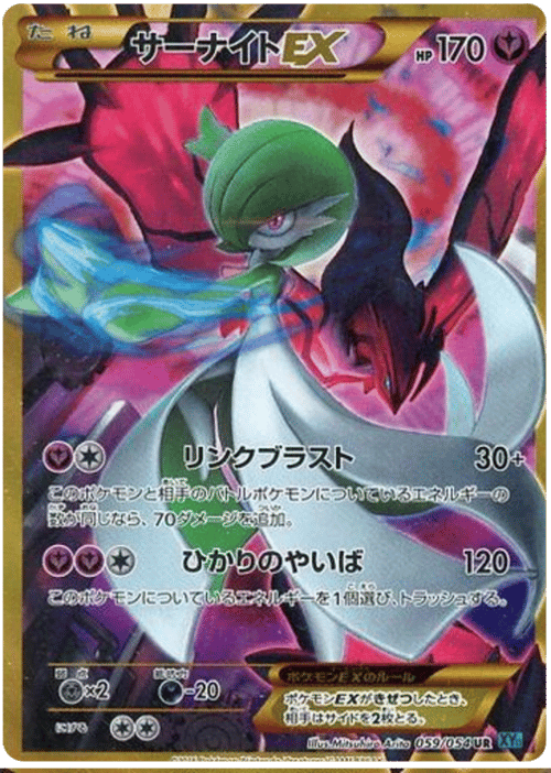 Gardevoir ex