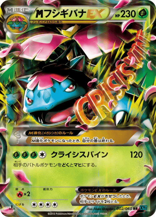 M Venusaur EX