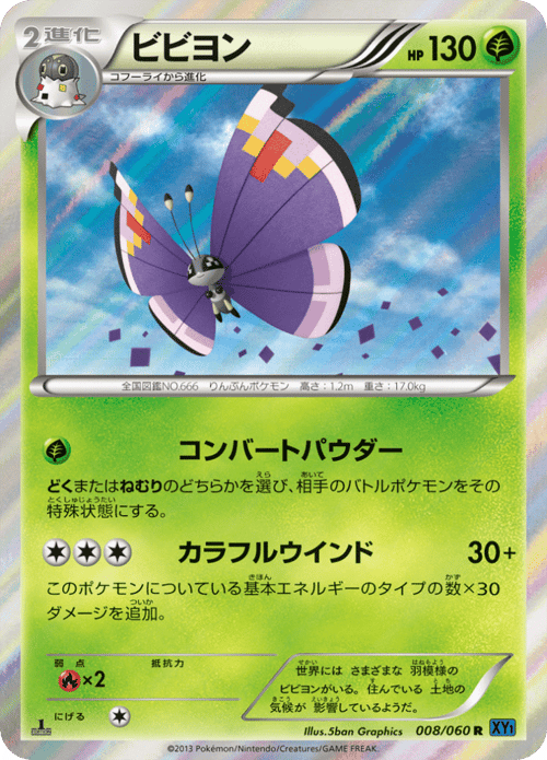 Vivillon