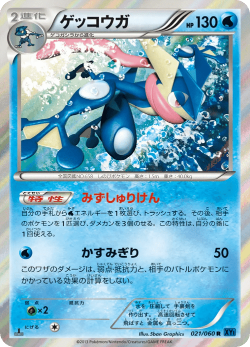 Greninja