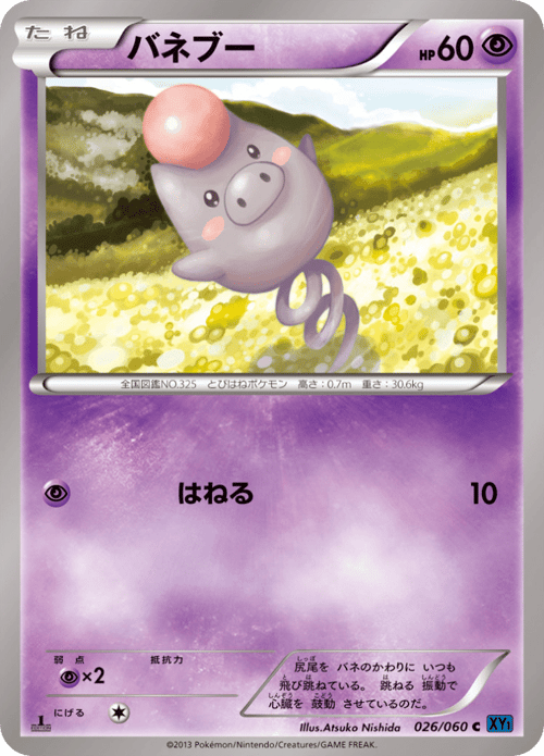 Spoink