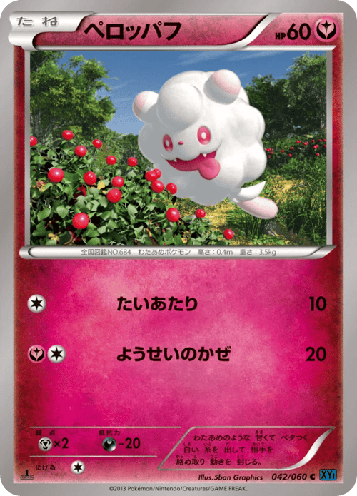 Swirlix